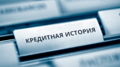 Как улучшить свою кредитную историю
