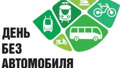 Новости Общество - Автомобилисты перейдут на общественный транспорт 22 сентября