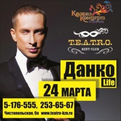 Новости  - Выиграй билеты на концерт Данко!