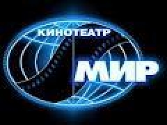 Новости  - Музыкальную комедию "Шапито-Шоу" покажут в кинотеатре "Мир" с 9 по 22 февраля  (Татарстан)