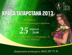 Новости  - Красавицы Татарстана ждут ваших голосов